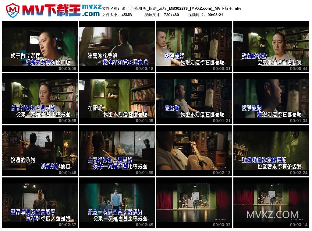 张北北-在哪呢_国语_流行_MB302278